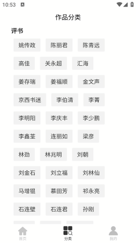 评书伴我