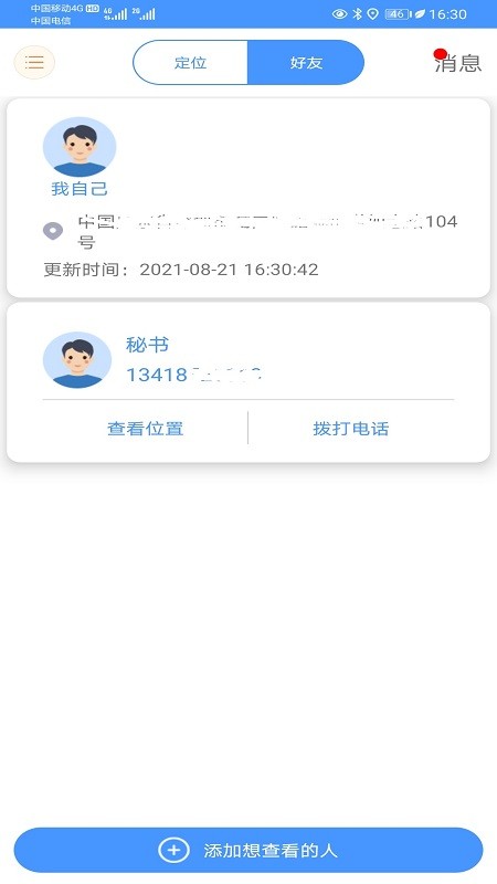 云宝定位
