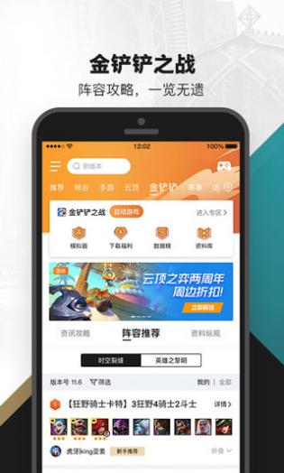 掌上英雄联盟官网