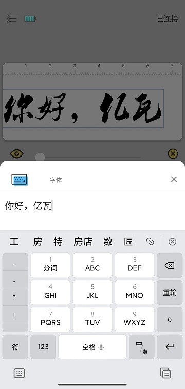 PrintLab亿瓦打印机app