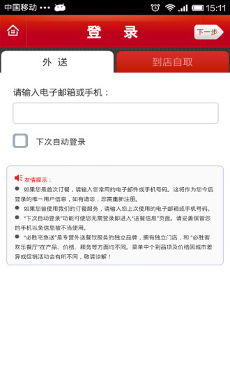 必胜宅急送优惠代码