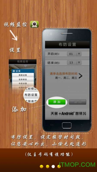 天翼看家摄像头
