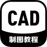 CAD制图教程