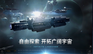 无尽的拉格朗日官网