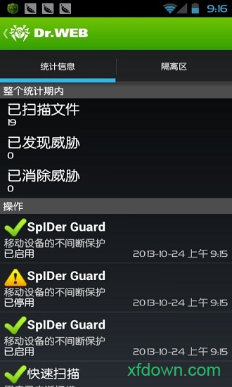 大蜘蛛杀毒软件手机版(Dr.Web Security Space)