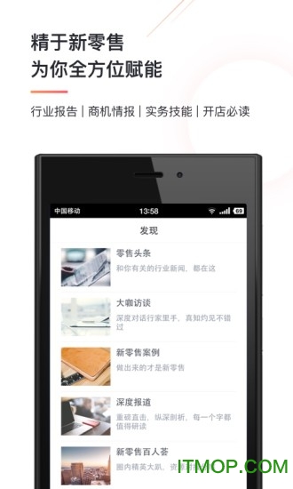 零售老板内参