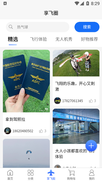 享飞就飞