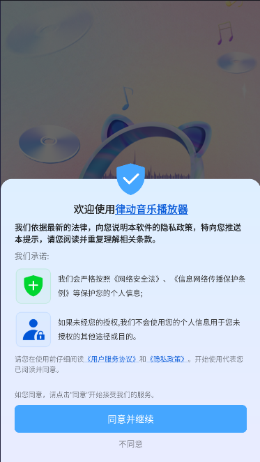 律动音乐播放器