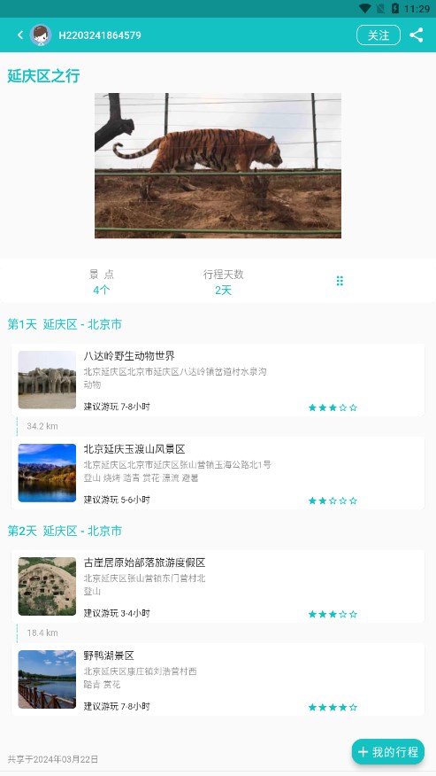 自驾甄行