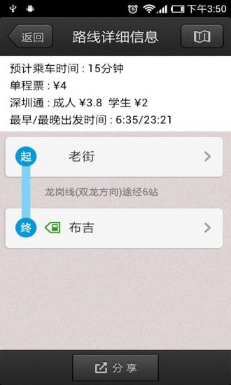 深圳地铁