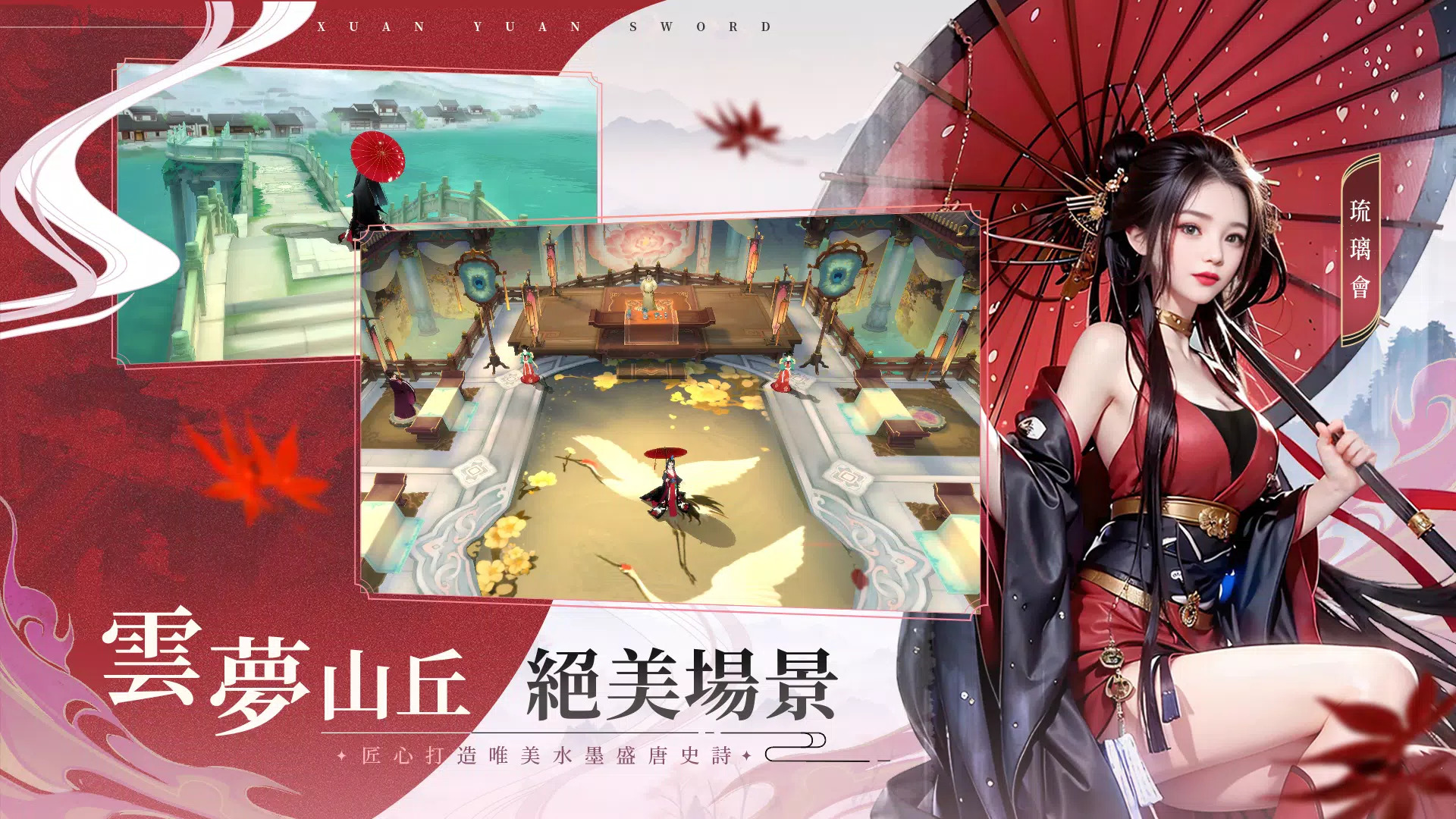 轩辕剑M:梦回云山 轩辕剑M:梦回云山