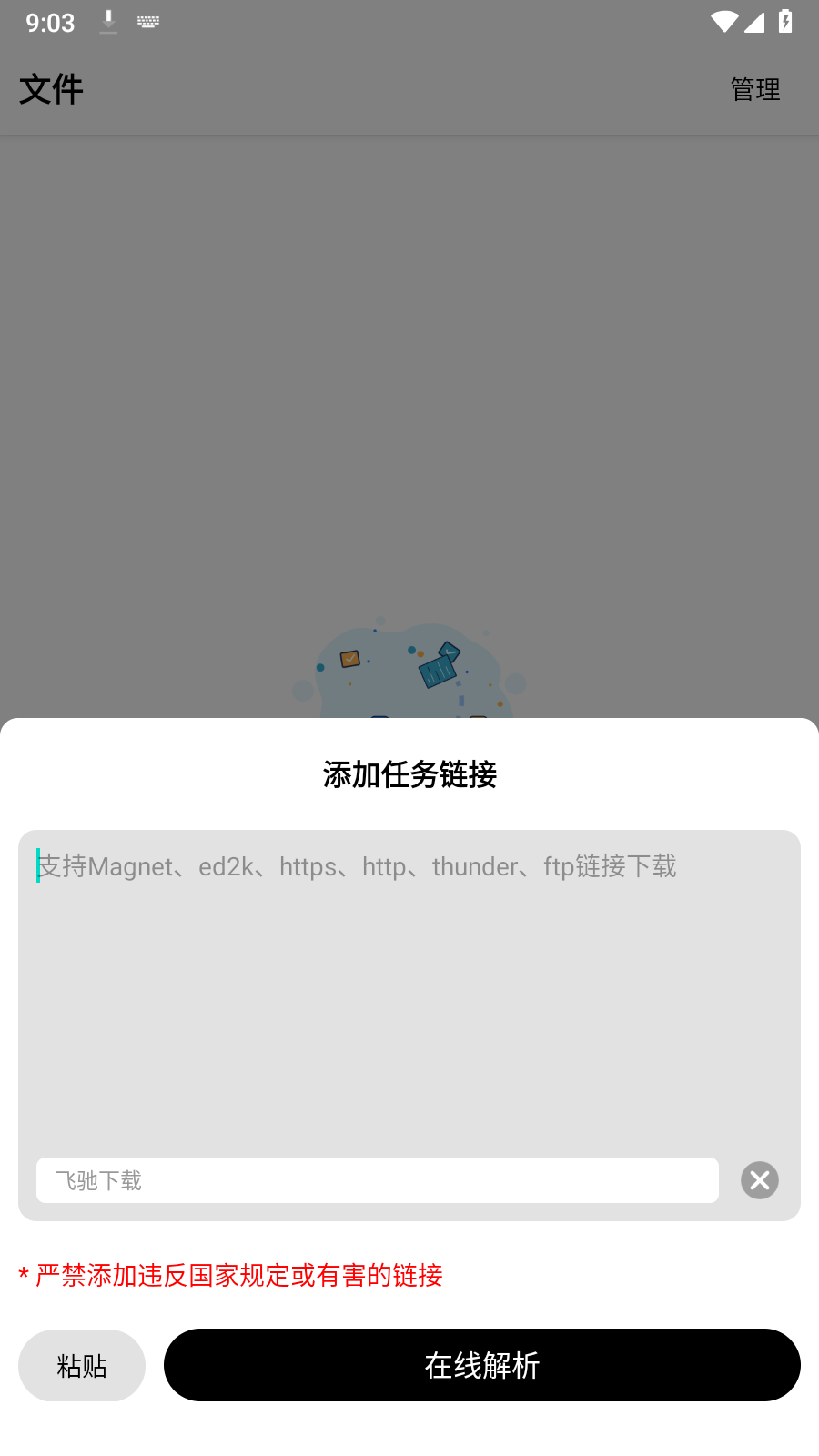 飞驰下载
