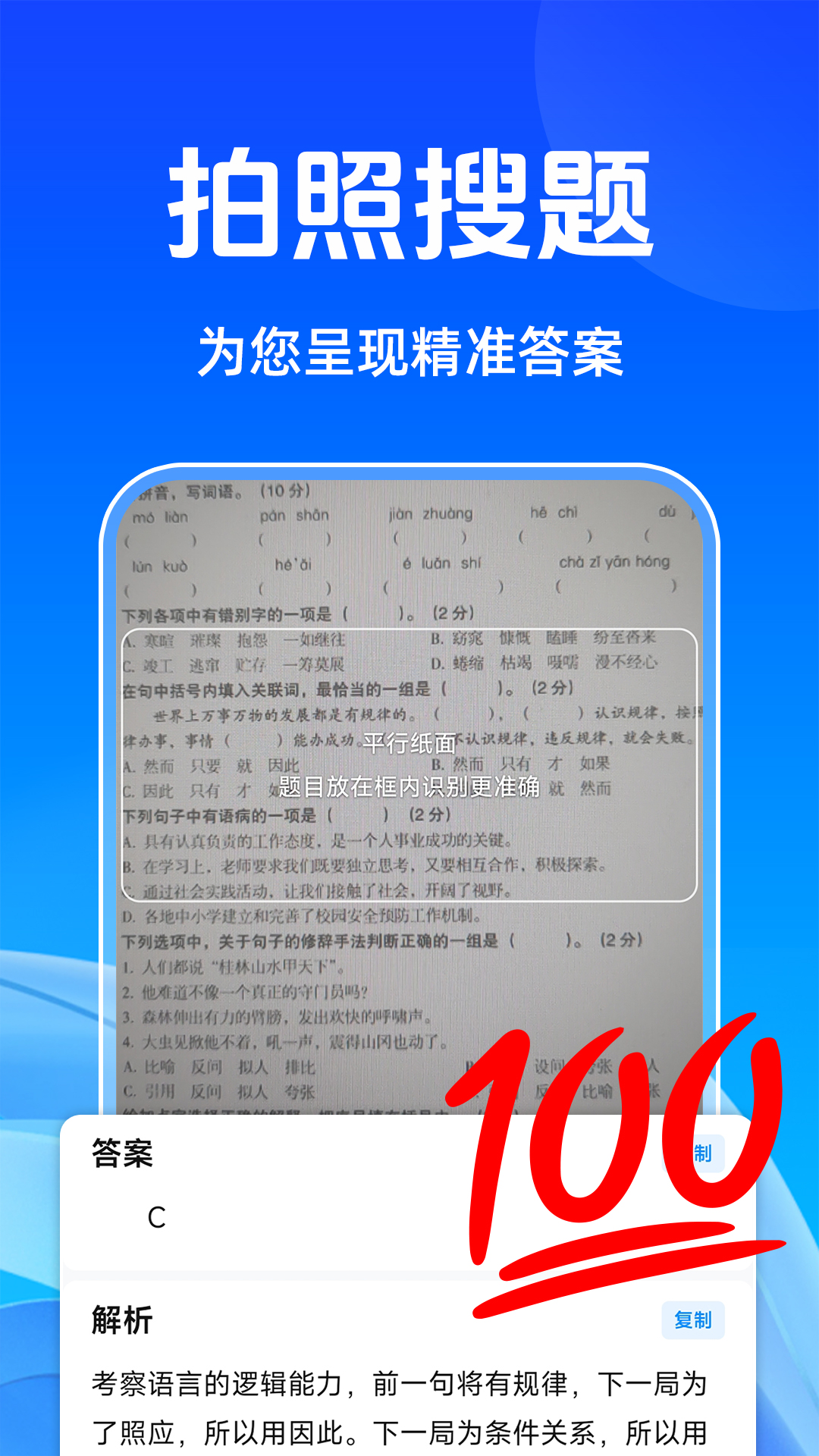作业题搜答案帮官网版