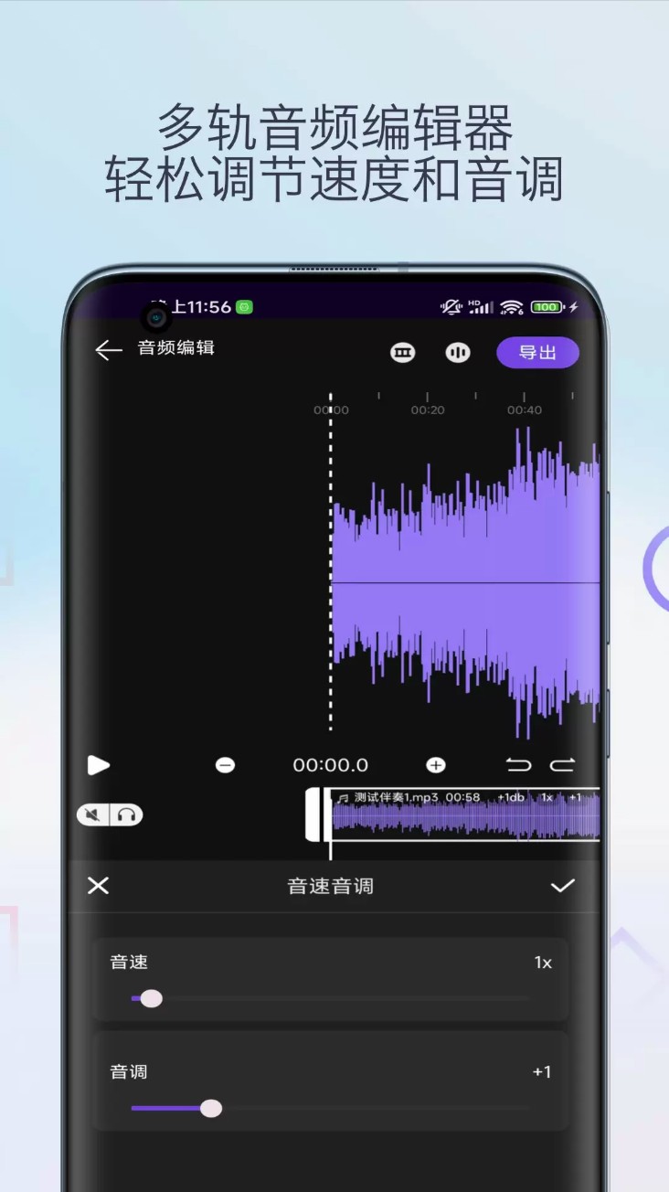 音乐升调降调转调