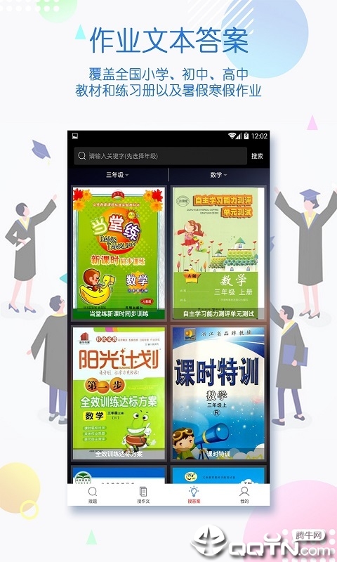 作业助手