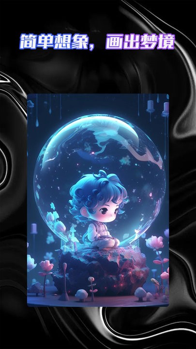 AI绘画助手