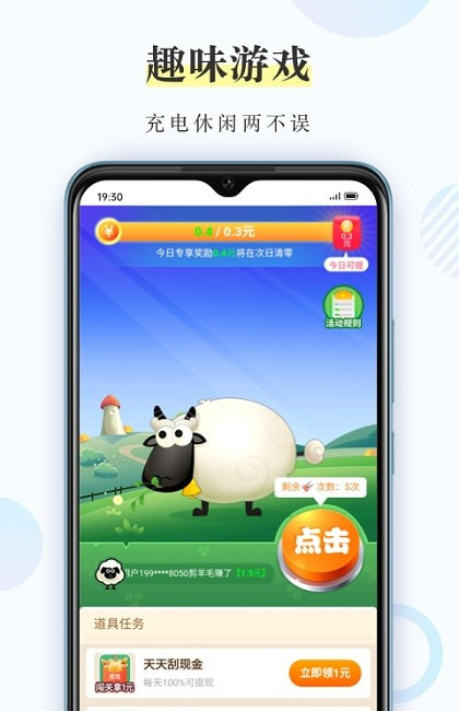 充电小精灵
