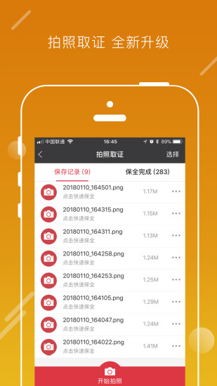 真相取证软件
