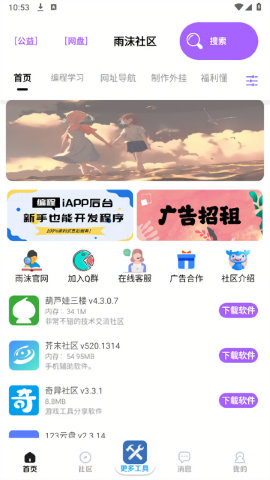 雨沫社区最新版