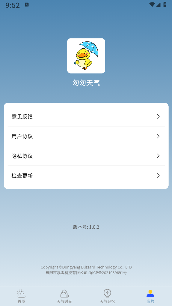 匆匆天气