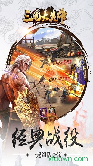 三国英雄传1
