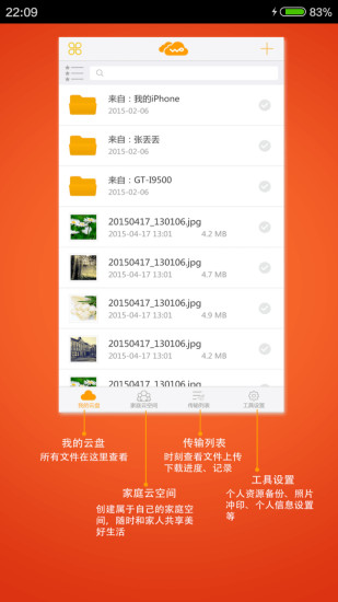 沃家云盘