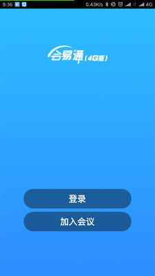 会易通4g版app