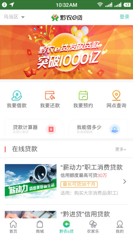 黔农云商户端