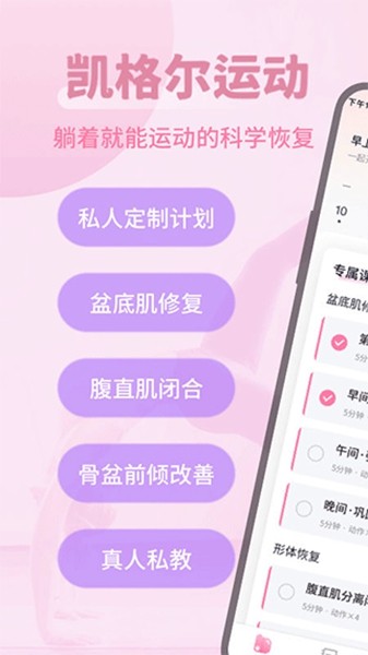 凯格尔运动app 安卓最新版v2.5.4