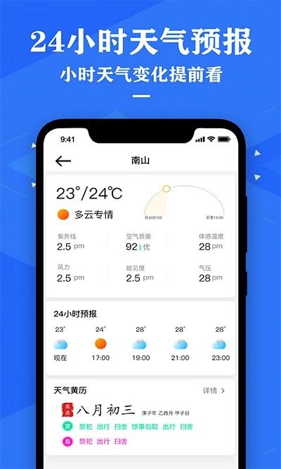 准时天气预报