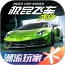 极品飞车:集结