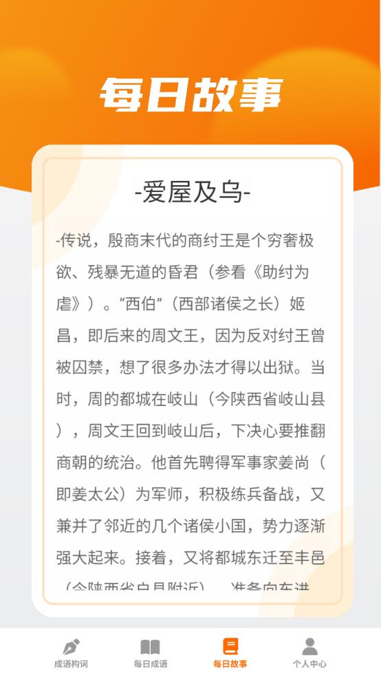 妙看成语