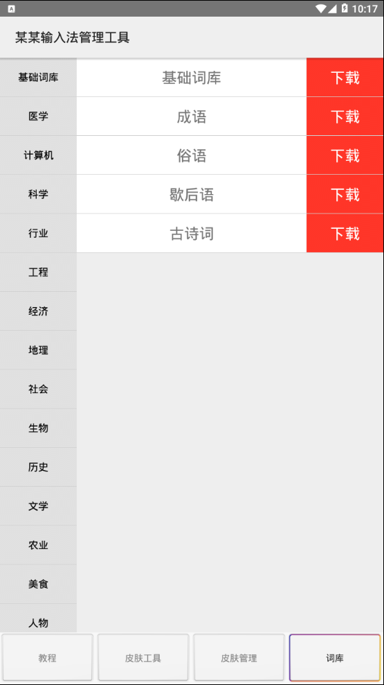 某某输入法管理工具