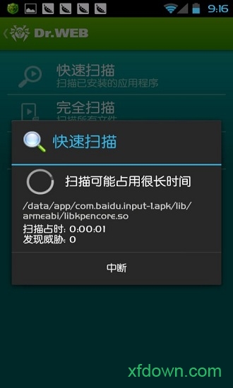 大蜘蛛杀毒软件手机版(Dr.Web Security Space)