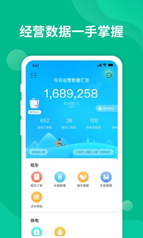 智租商家版
