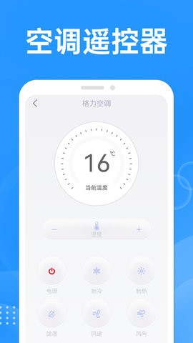 万能遥控空调大师