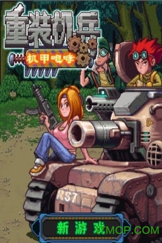 重装机兵之机甲咆哮手机版2025