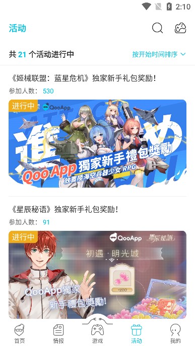 QooApp游戏库软件