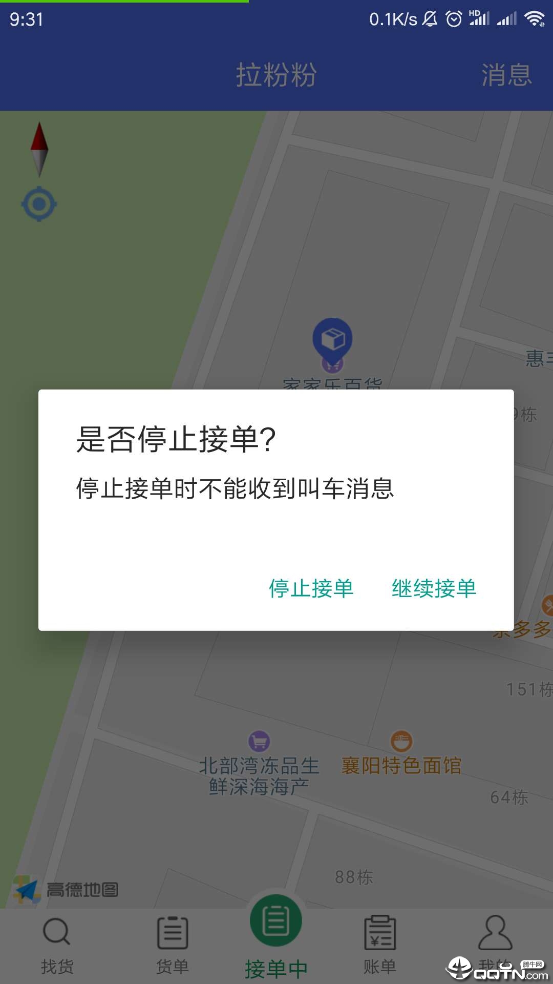 拉粉粉司机端