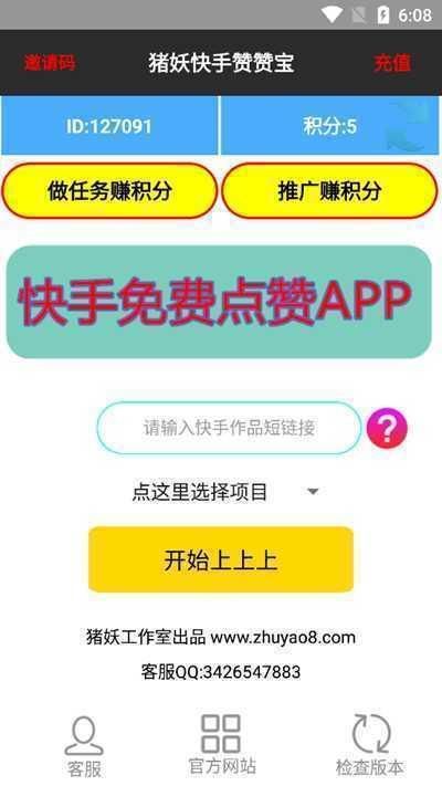 猪妖快手一键取消关注ios版
