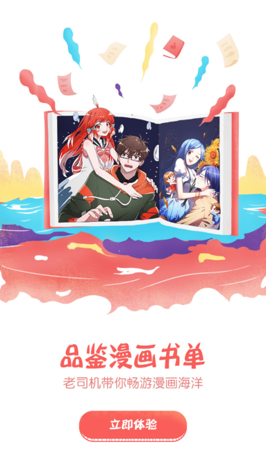 漫客栈