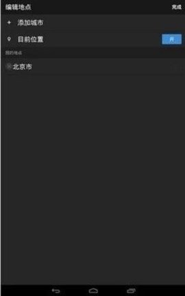 雅虎天气软件