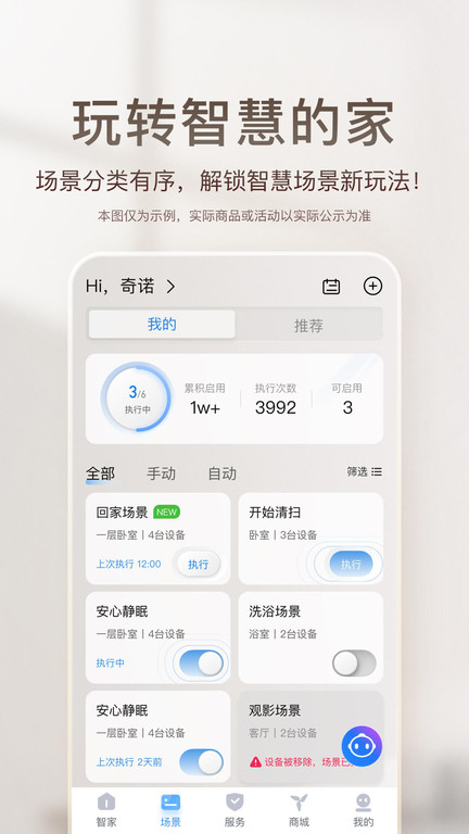 海尔智家苹果手机版