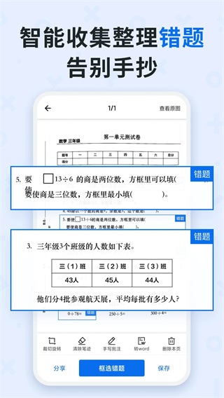 蜜蜂试卷 官方正版v4.12.0.20250627