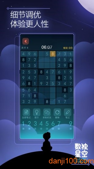 数独星空