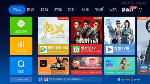 当贝市场电视版安装包 安卓版v4.1.9