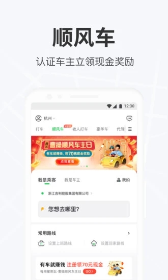 曹操专车软件(曹操出行)