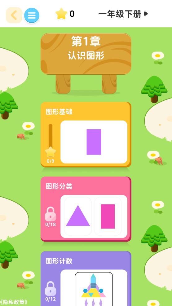数感同步练