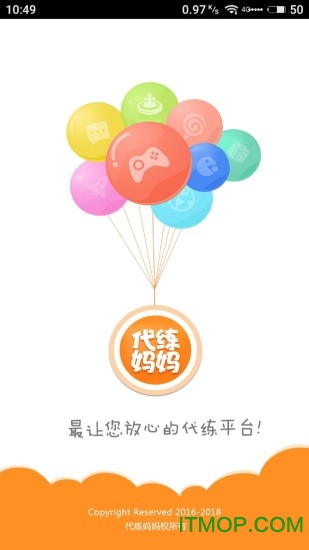 代练妈妈(陪练通)