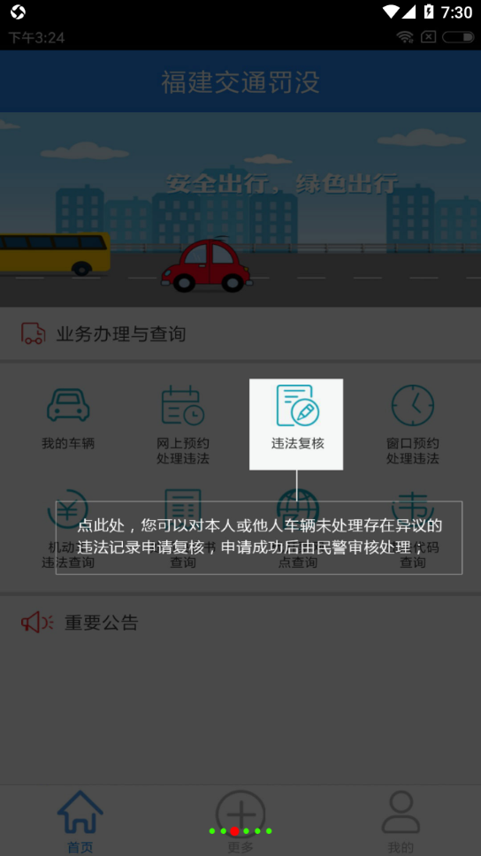 福建交通罚没